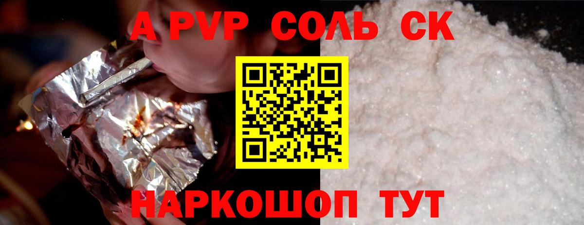 APVP кристаллы Мурино