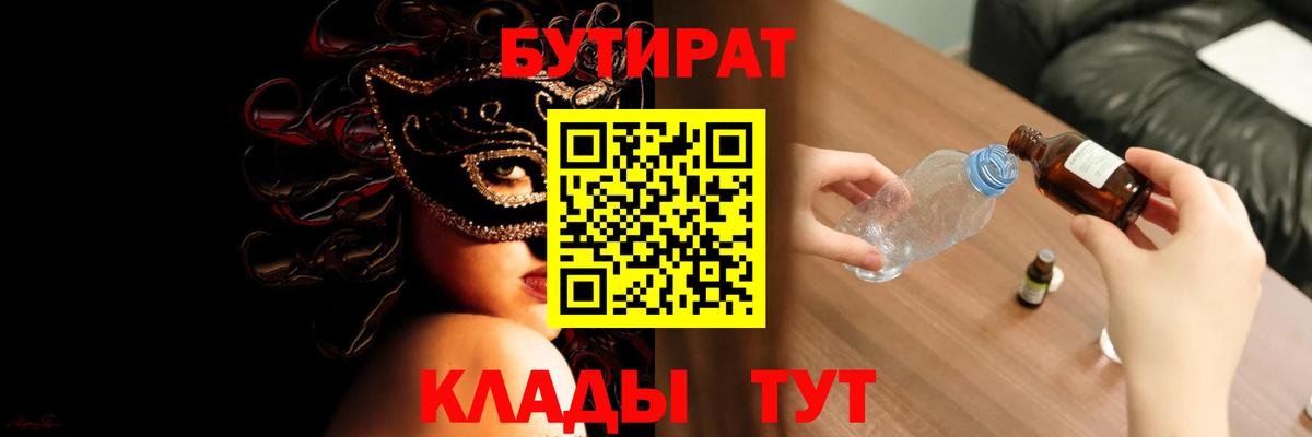 Бутират GHB Мурино