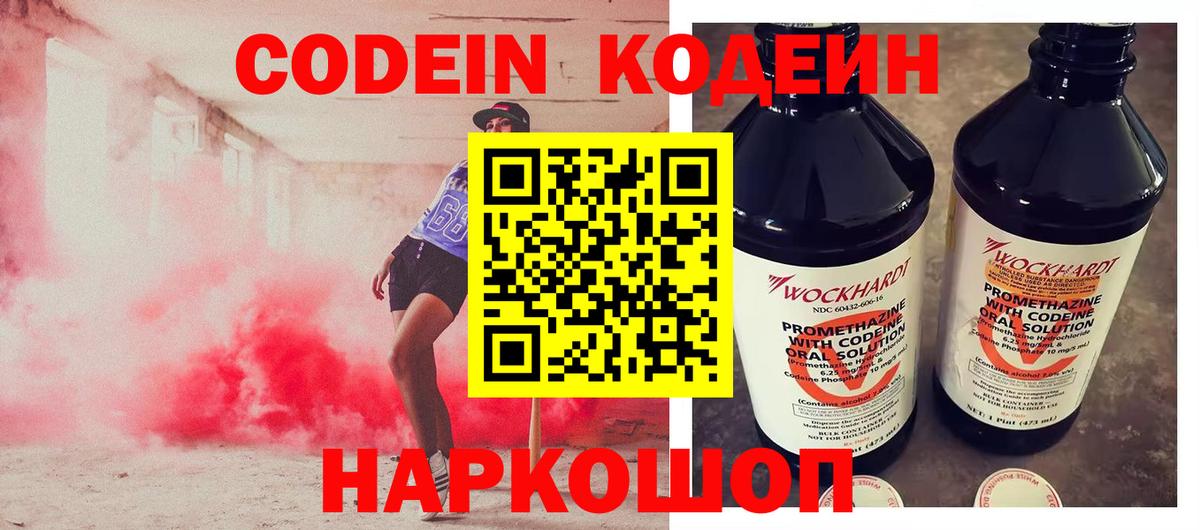 Codein Purple Drank  Вход с VPN  Codein напиток Lean (лин)  Мурино 
