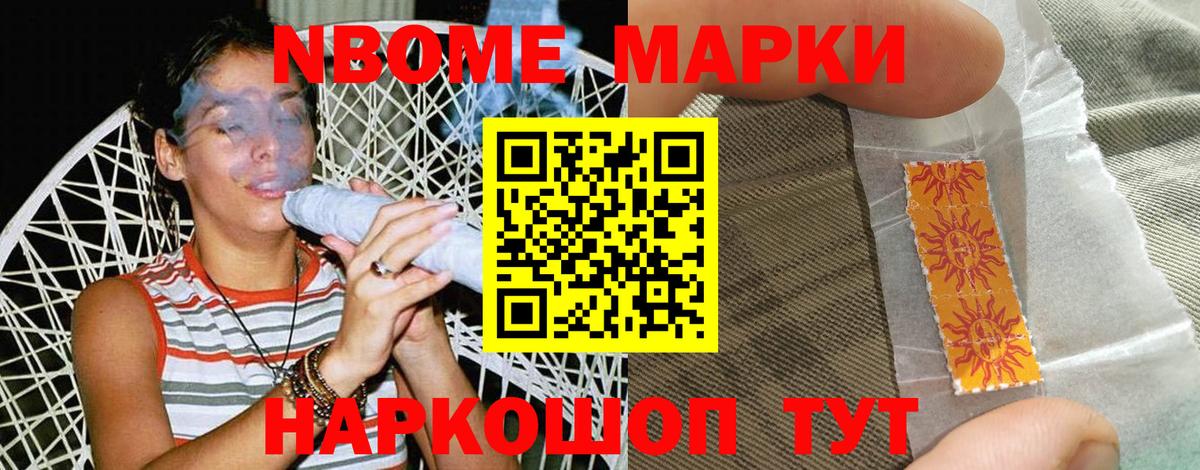 Марки 25I-NBOMe  Марки N-bome 1500мкг  Вход с VPN  Марки N-bome 1500мкг  Мурино 